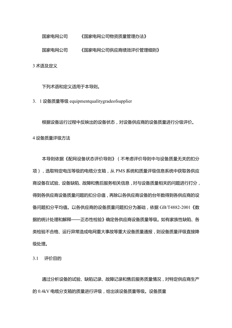 23 0.4kV电缆分支箱质量评价技术导则.docx_第2页