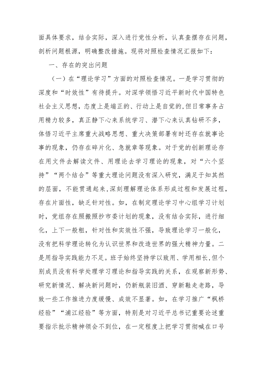 2024年支部班子“组织开展主题教育、执行上级组织决定、严格组织生活、加强党员教育管理监督、联系服务群众、抓好自身建设”六个方面存在.docx_第2页