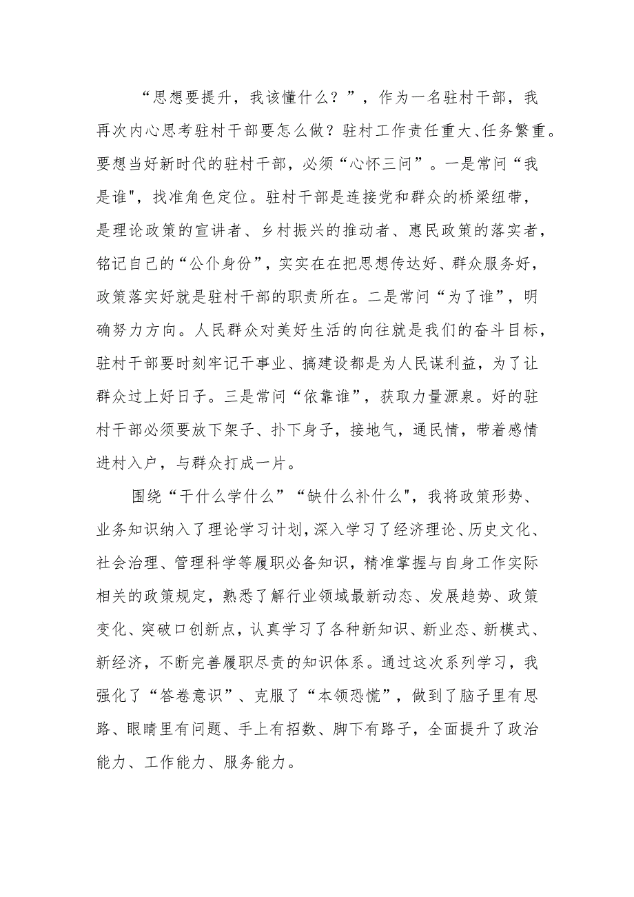 “思想要提升,我该懂什么”研讨交流党员心得体会发言材料（5篇）.docx_第2页