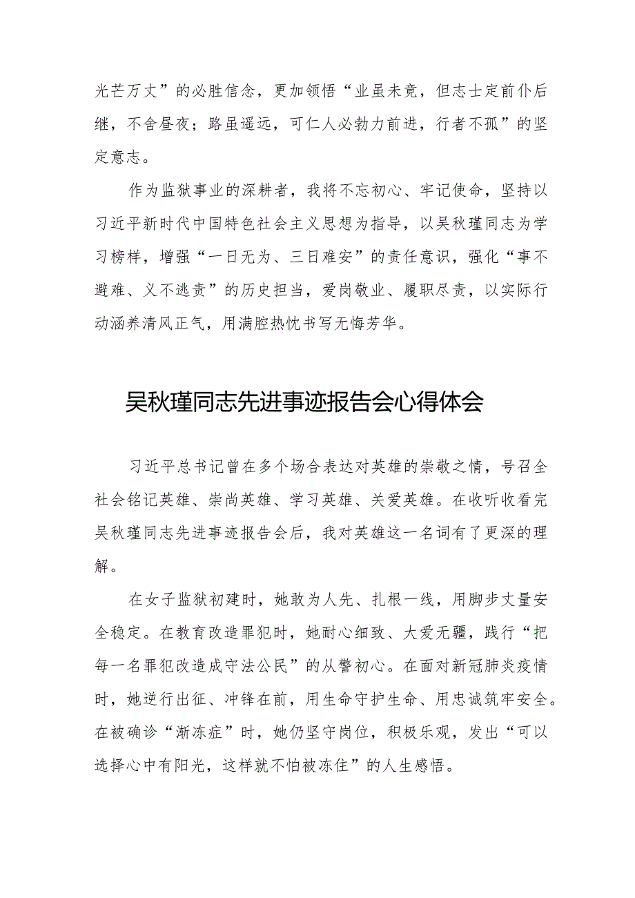 2023年吴秋瑾同志先进事迹报告会心得体会十七篇.docx_第2页