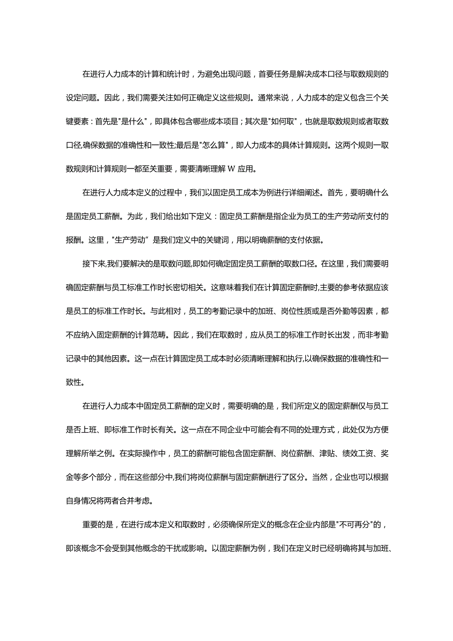 为什么一些企业做不好人力成本分析.docx_第2页