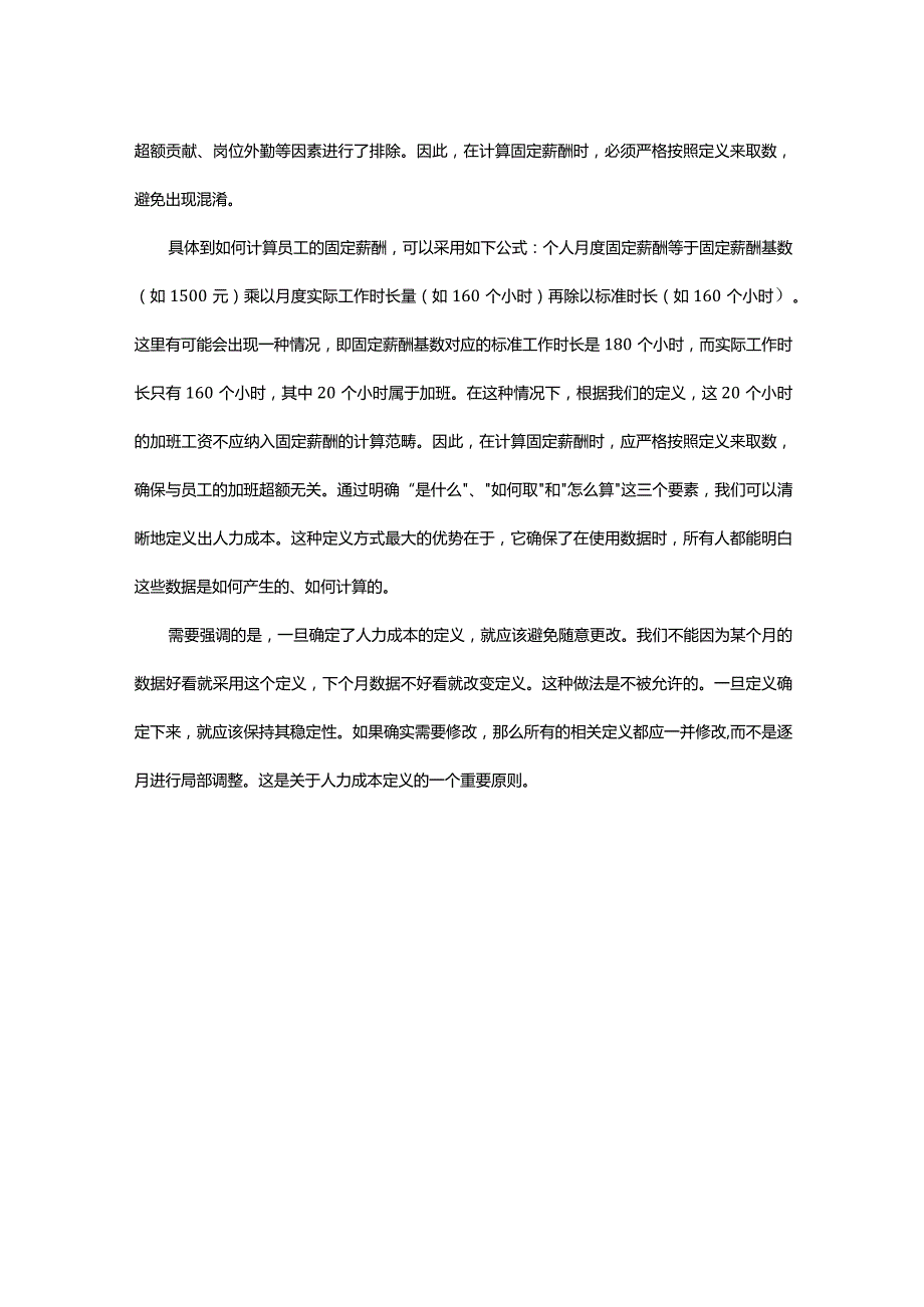 为什么一些企业做不好人力成本分析.docx_第3页