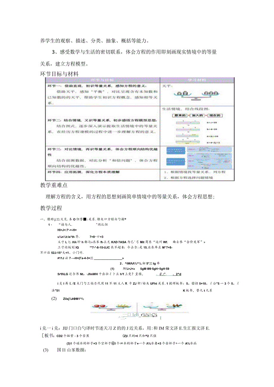 《方程的意义》单元教材分析.docx_第3页