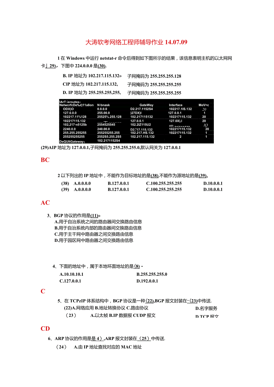 07 第五章 辅导作业（二期班）(14.08.04).docx_第1页