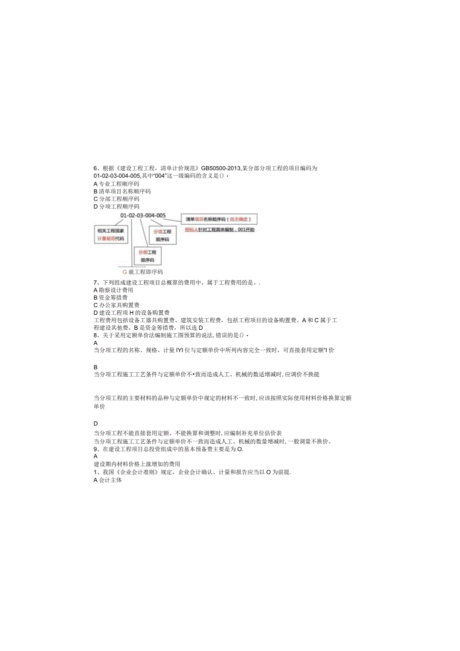 2017一级建造师经济真题.docx_第1页