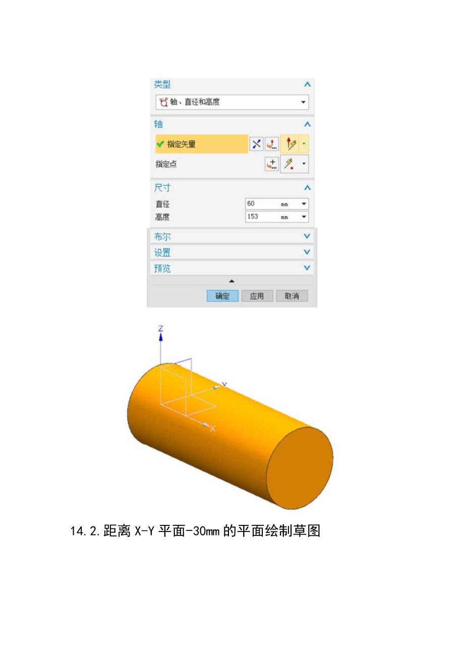 (63)--第十四章 螺旋槽轴实体建模.docx_第2页