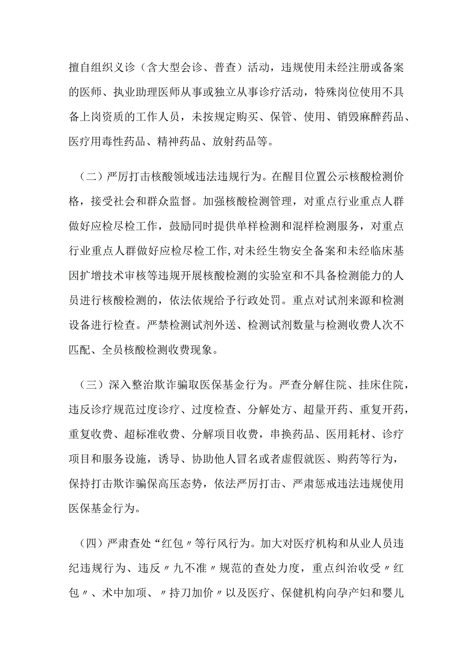 2023年某县关于开展医药领域腐败问题集中整治实施方案及开展情况汇报及自查自纠报告.docx_第3页