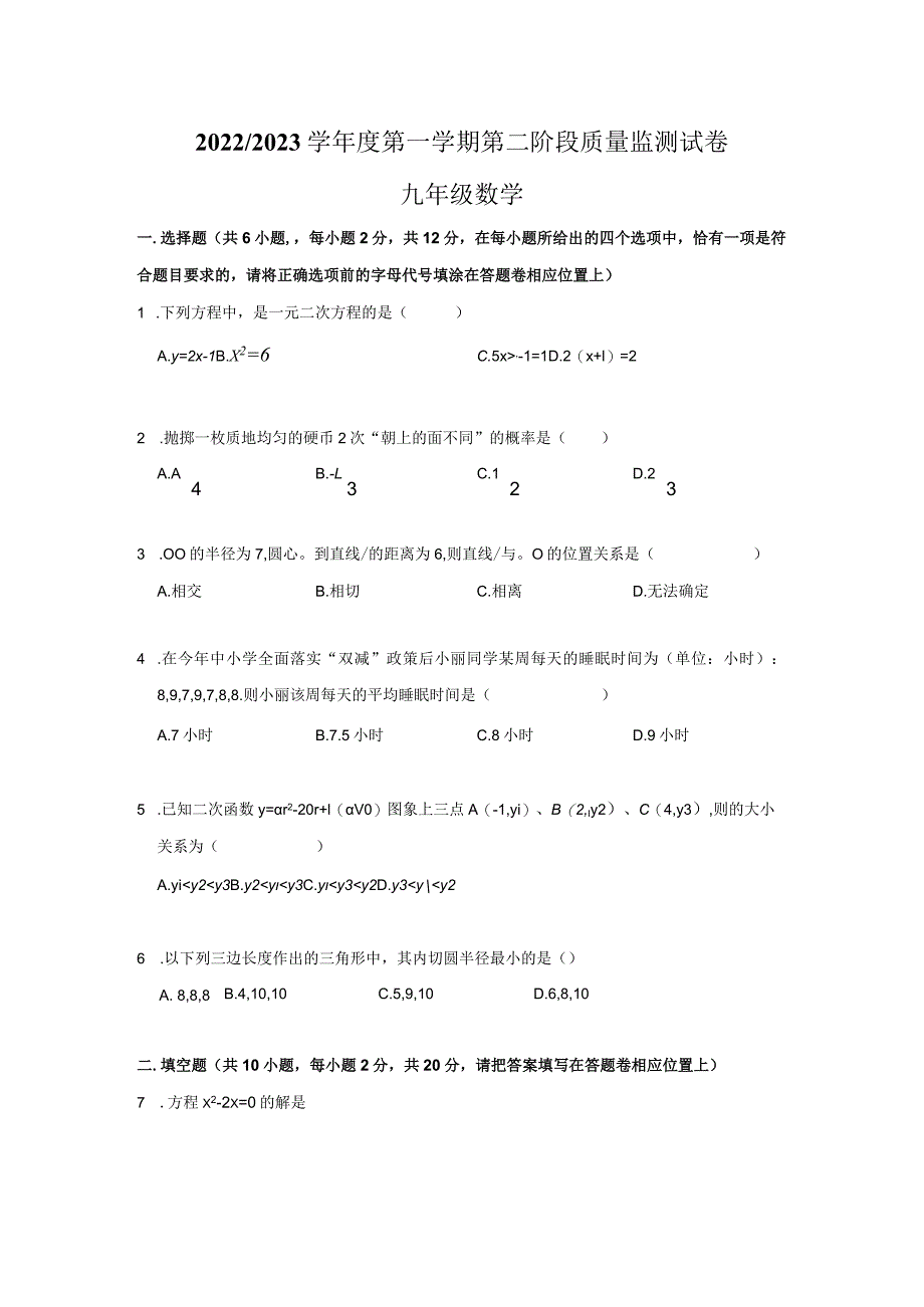 22-23学年南京秦淮区九上期末试卷【学生版.docx_第1页