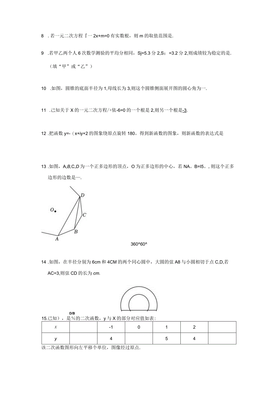 22-23学年南京秦淮区九上期末试卷【学生版.docx_第2页