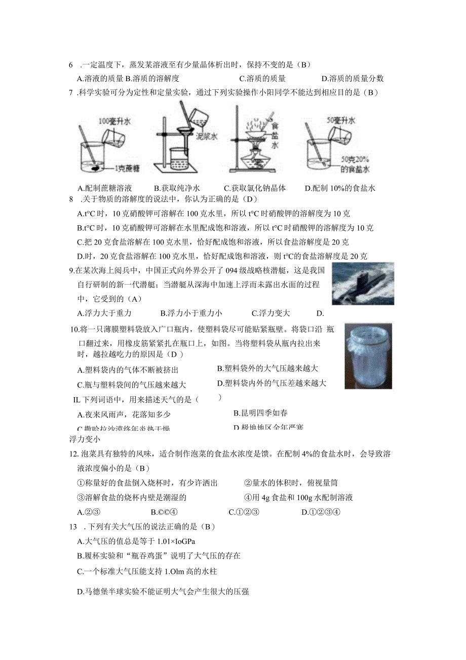 2022学年第一学期八年级科学月考试题（无答案）.docx_第2页