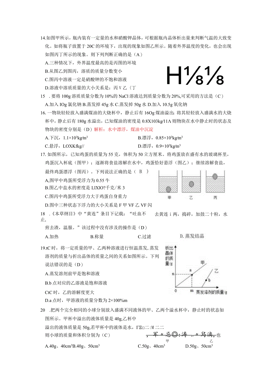 2022学年第一学期八年级科学月考试题（无答案）.docx_第3页