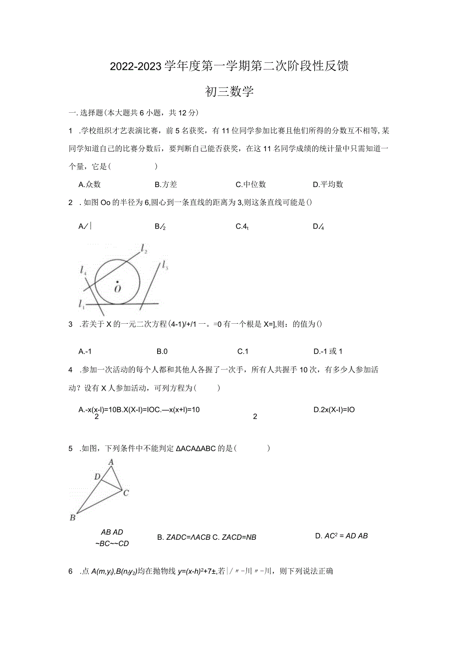 2022-2023学年南京一中实验九上12月月考试卷.docx_第1页