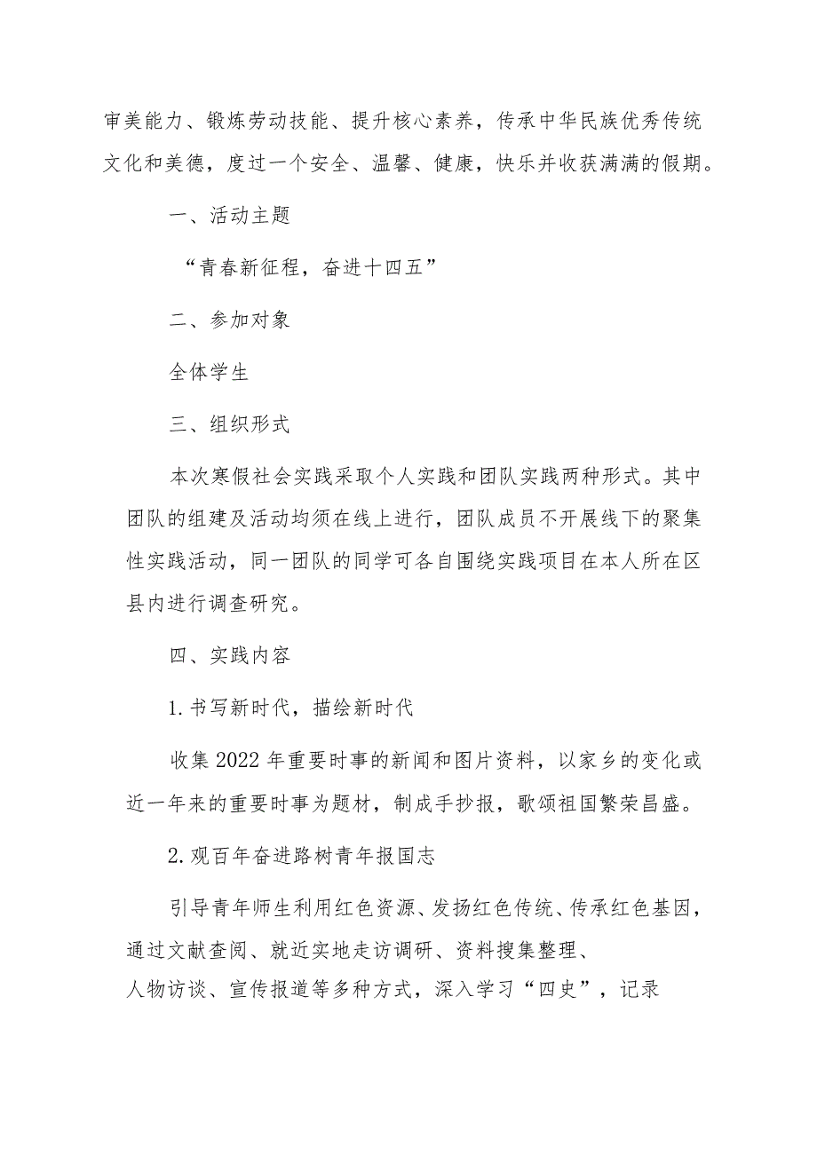 1.重点中学寒假德育及社会实践活动方案（最新版）.docx_第2页