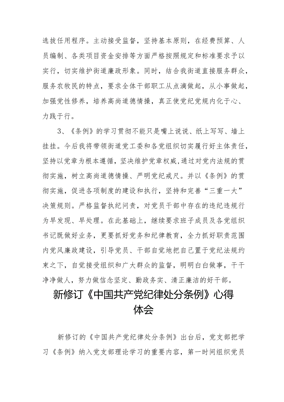 七篇学习2024新修订《中国共产党纪律处分条例》学习心得体会交流发言.docx_第2页