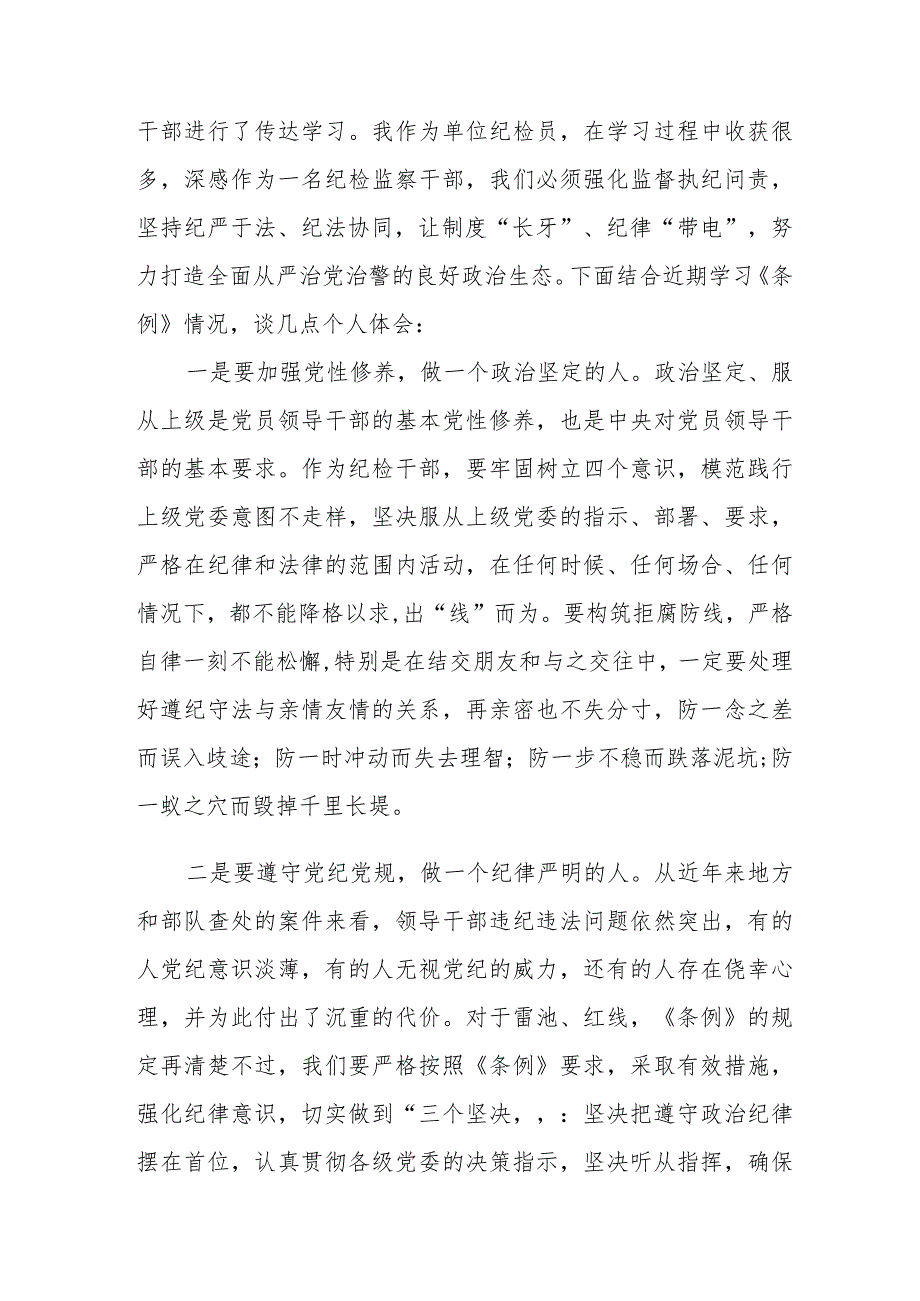 七篇学习2024新修订《中国共产党纪律处分条例》学习心得体会交流发言.docx_第3页