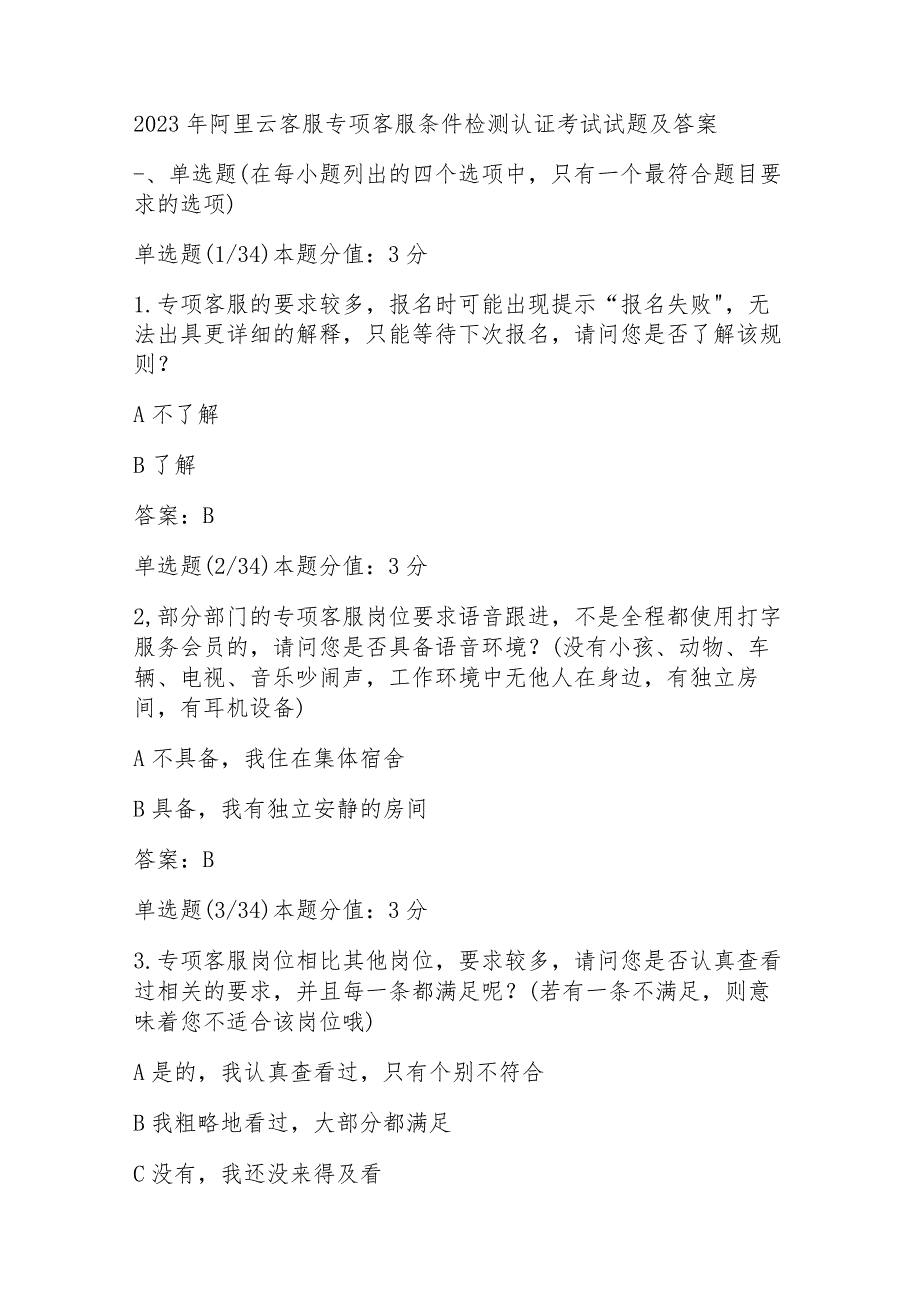 2023年阿里云客服专项客服条件检测认证考试试题及答案.docx_第1页