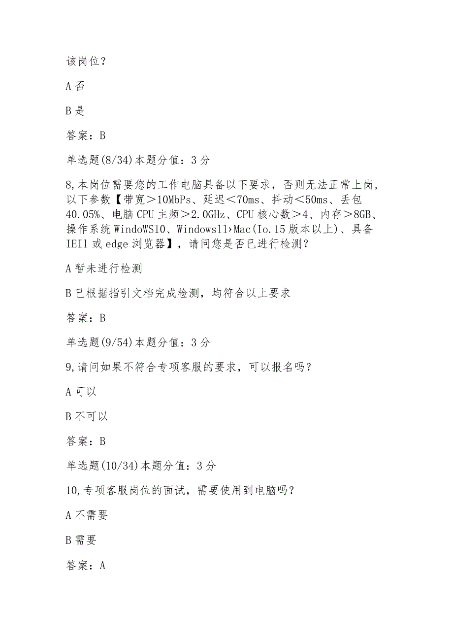 2023年阿里云客服专项客服条件检测认证考试试题及答案.docx_第3页