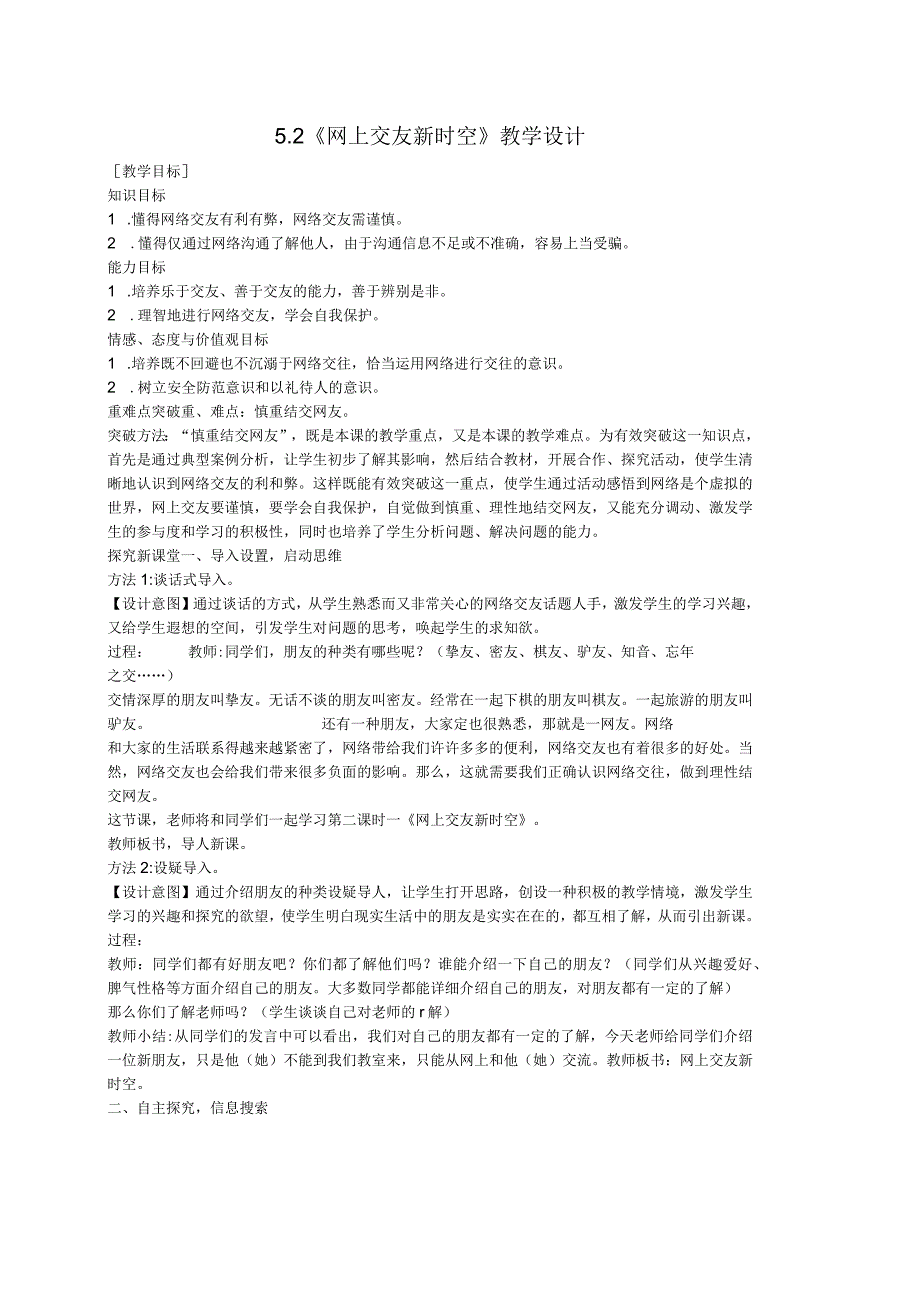 5.2网上交友新时空.docx_第1页