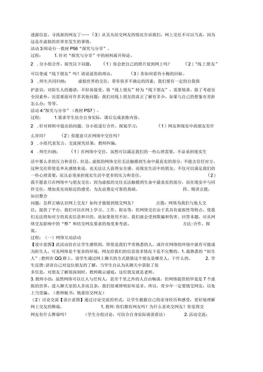 5.2网上交友新时空.docx_第3页