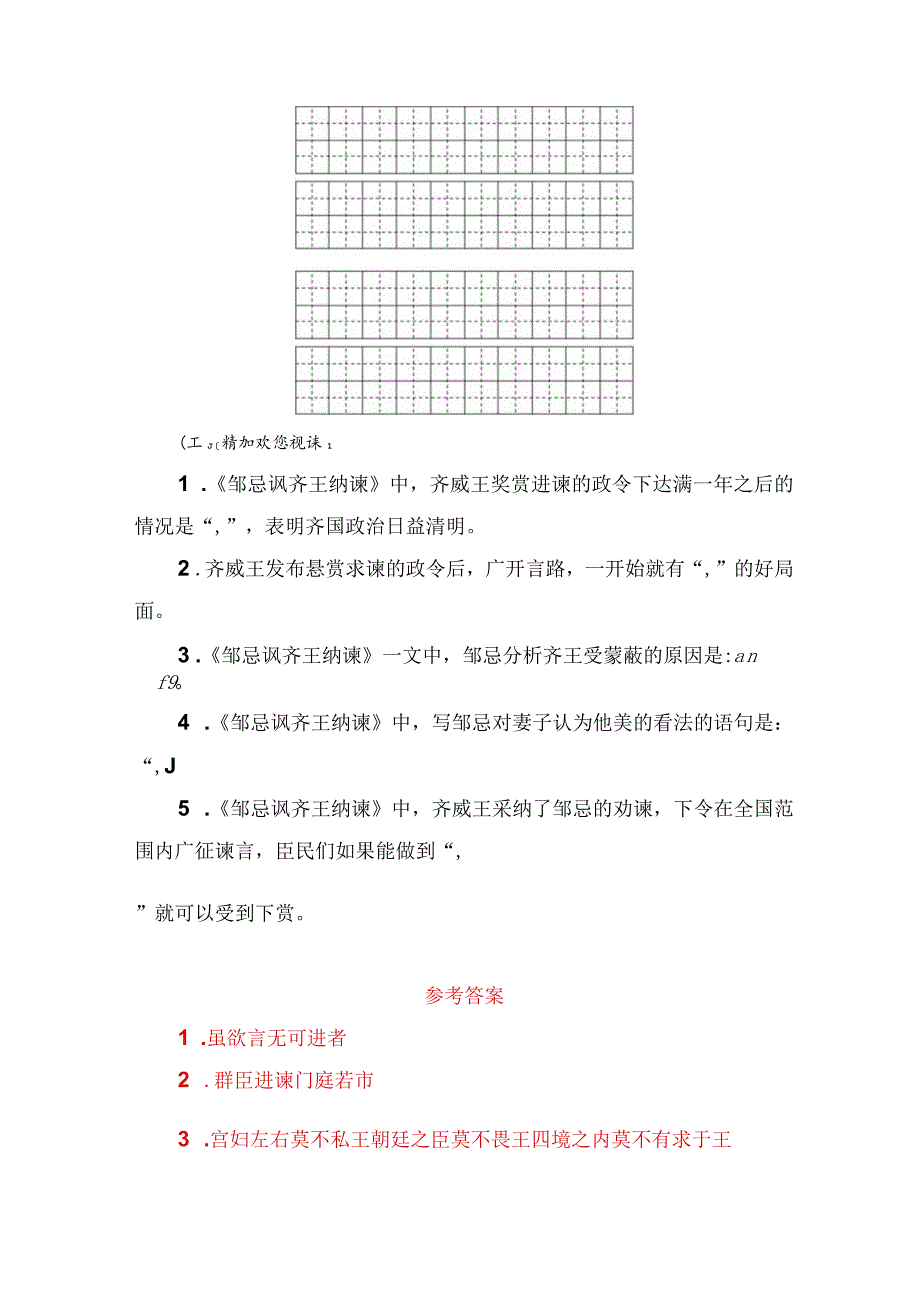 《邹忌讽齐王纳谏》名句默写助记与训练.docx_第2页