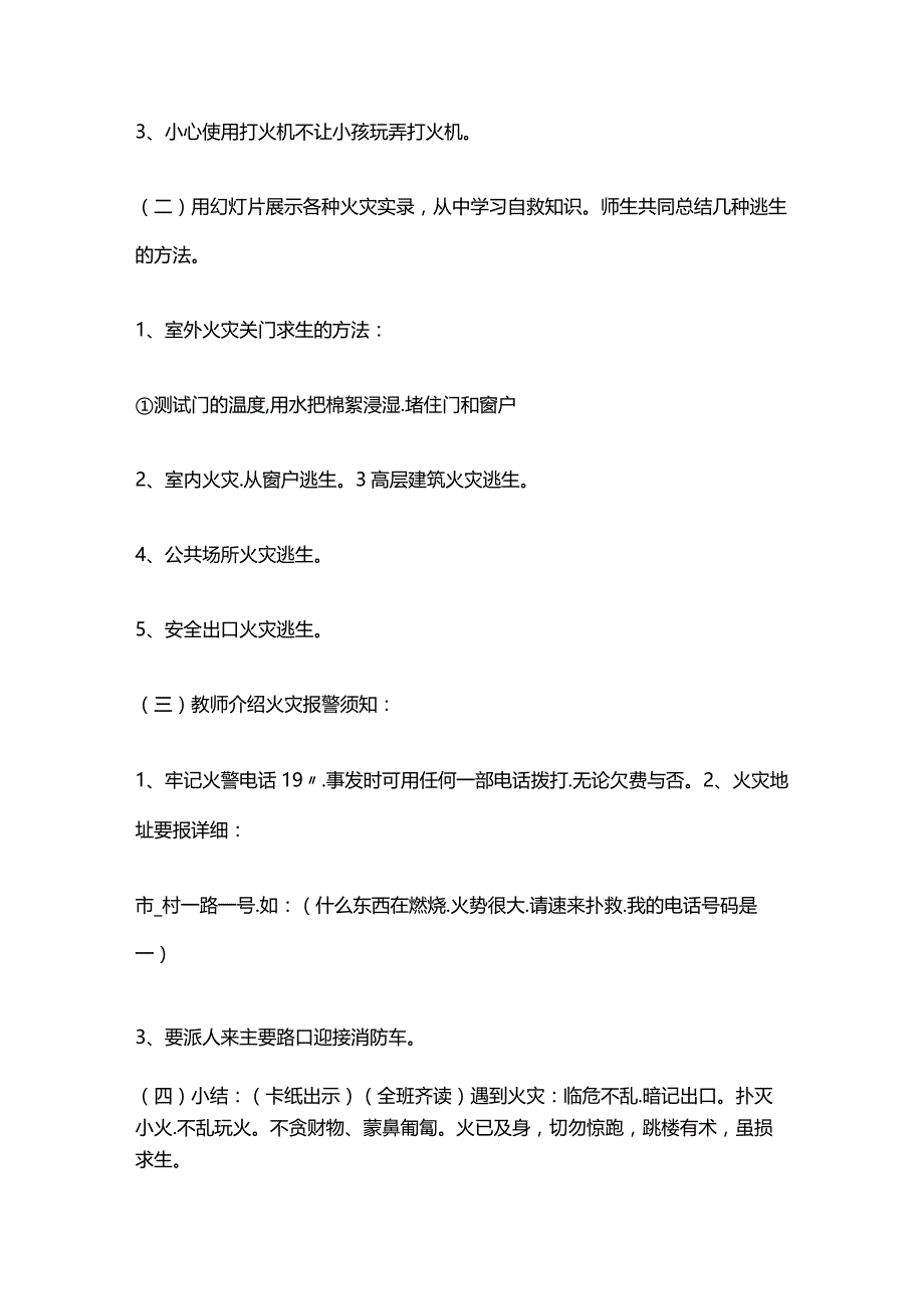 2023年秋季第11周《关注消防生命至上》主题班会教学设计.docx_第3页