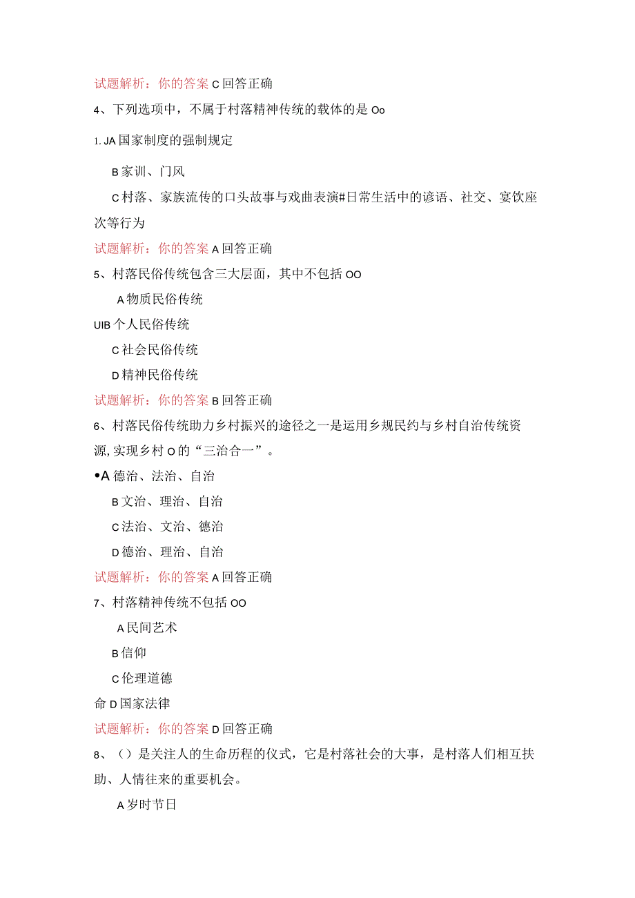 13公需科目-民俗传统与乡村振兴（100分答案）.docx_第2页