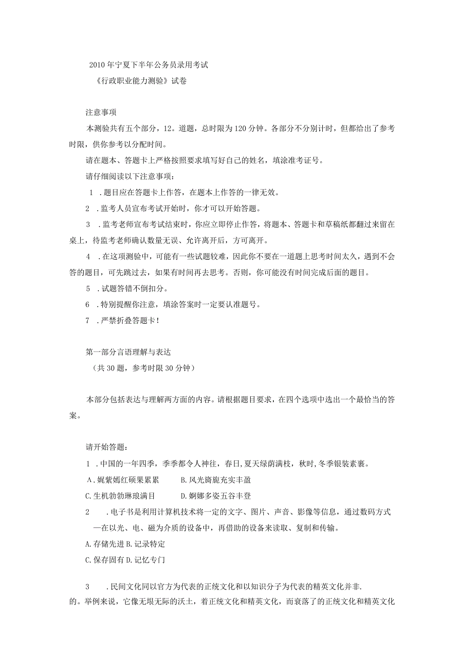 2010年宁夏下半年公务员录用考试及答案.docx_第1页