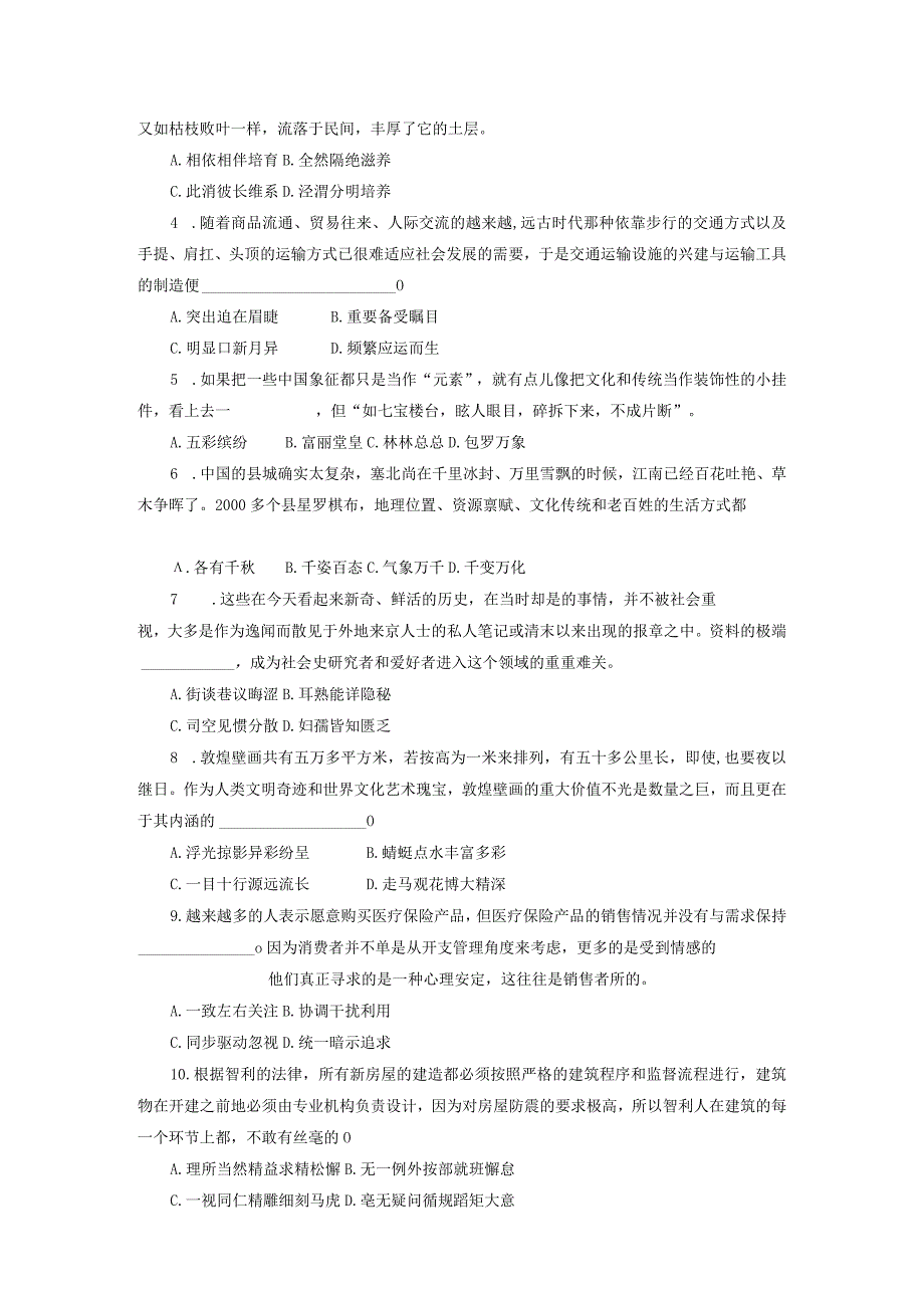 2010年宁夏下半年公务员录用考试及答案.docx_第2页