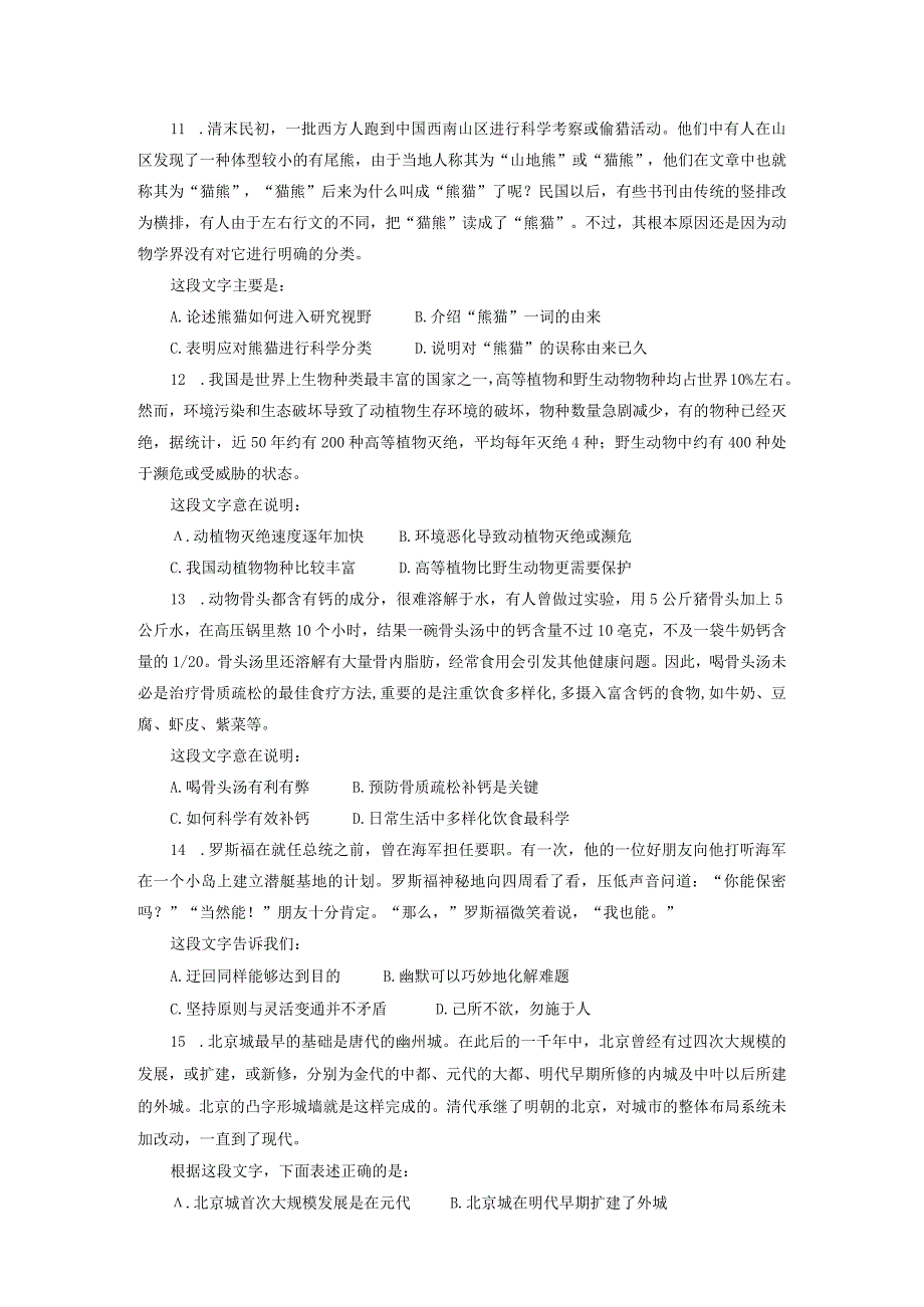 2010年宁夏下半年公务员录用考试及答案.docx_第3页