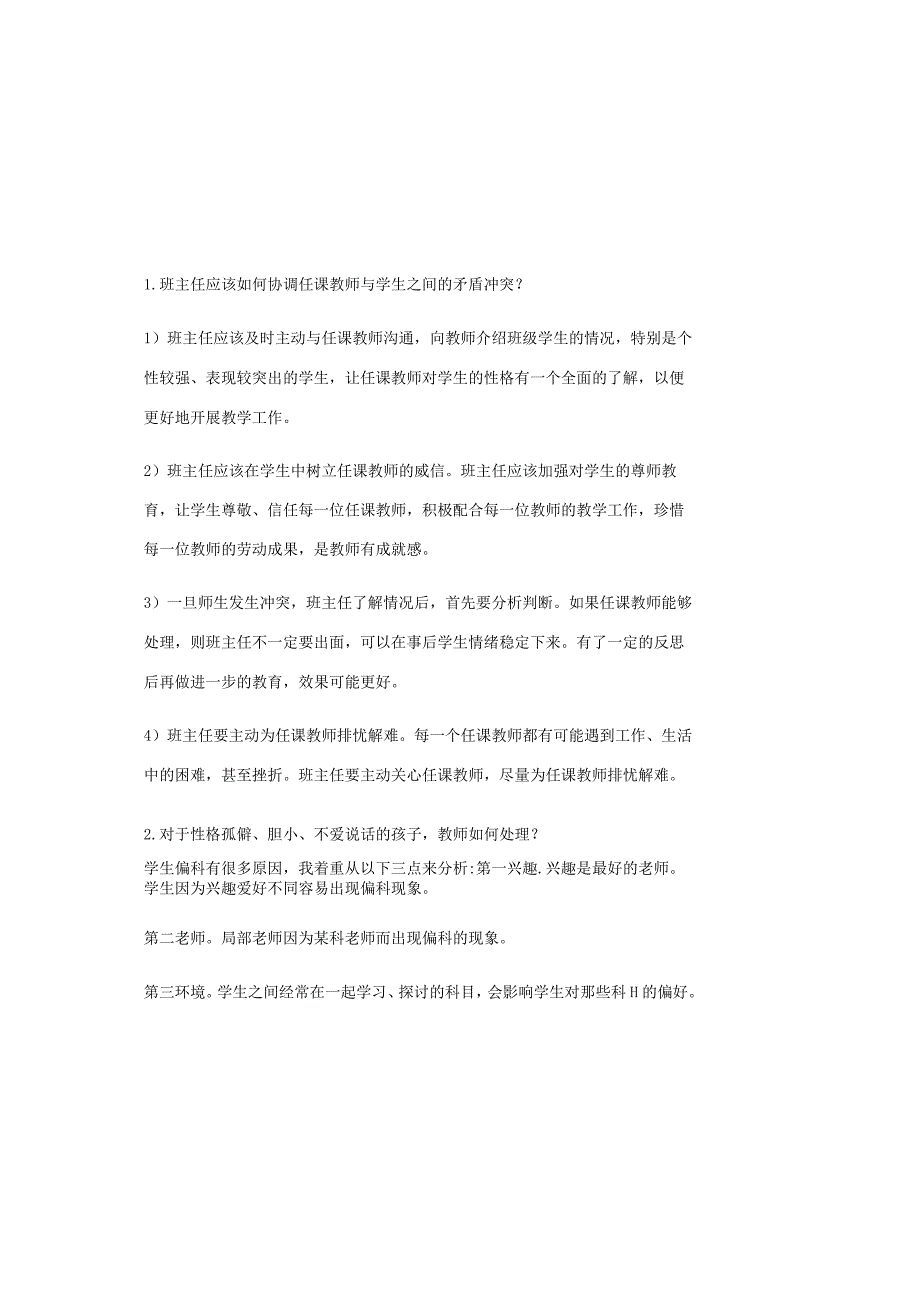 2023年教师编制考试必备面试题库及答案.docx_第2页