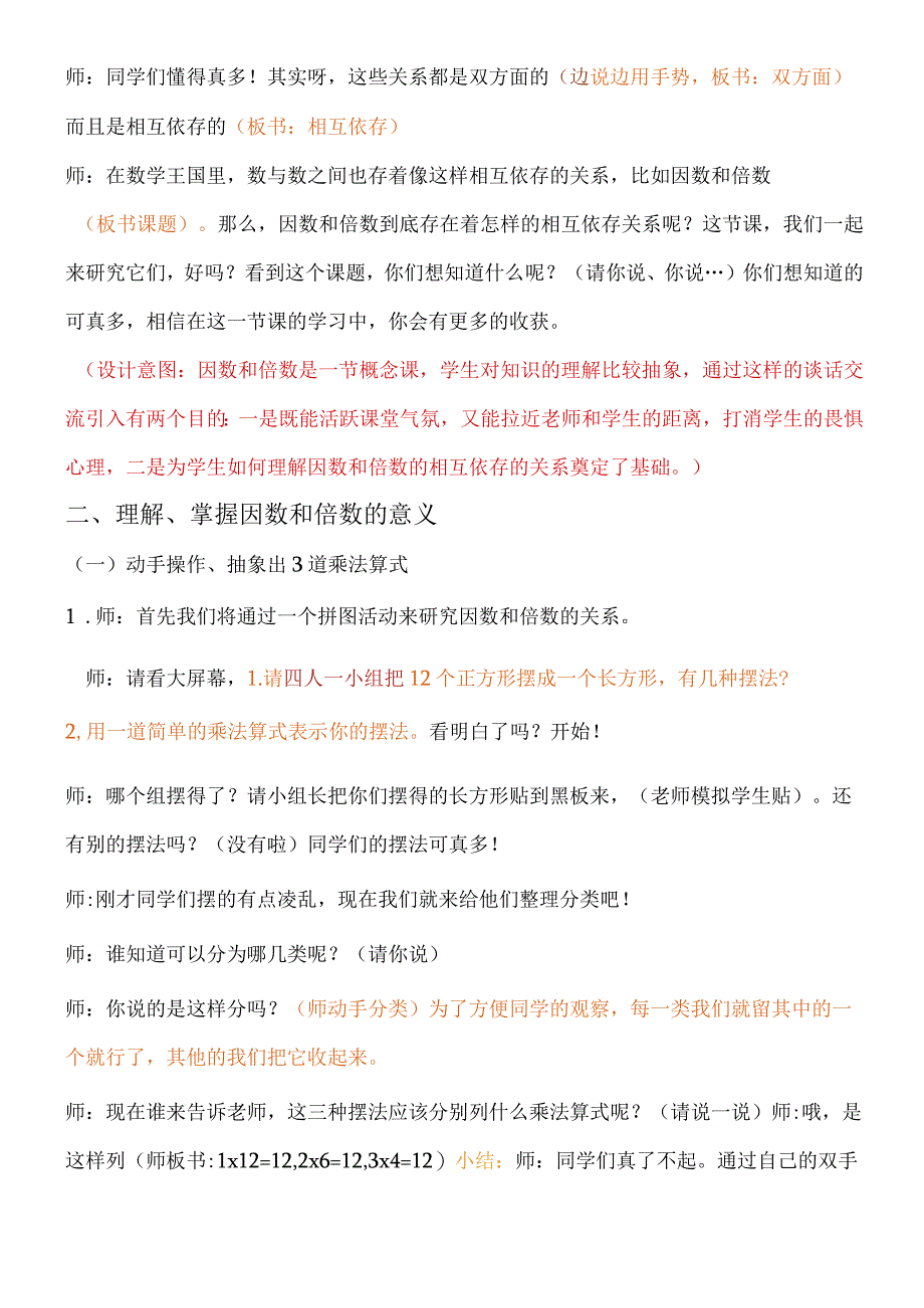 《因数与倍数》教学实录与设计意图.docx_第2页