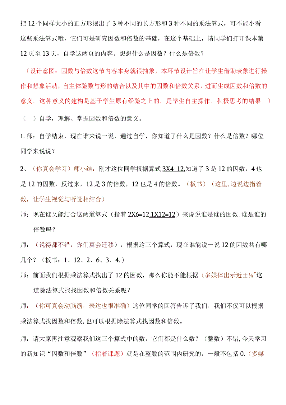 《因数与倍数》教学实录与设计意图.docx_第3页