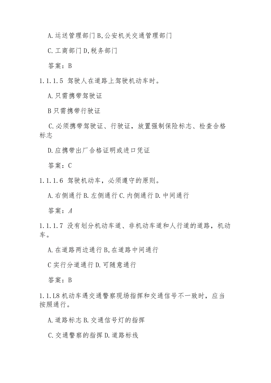 2023年汽车驾照考试科目一考试题库及答案.docx_第2页