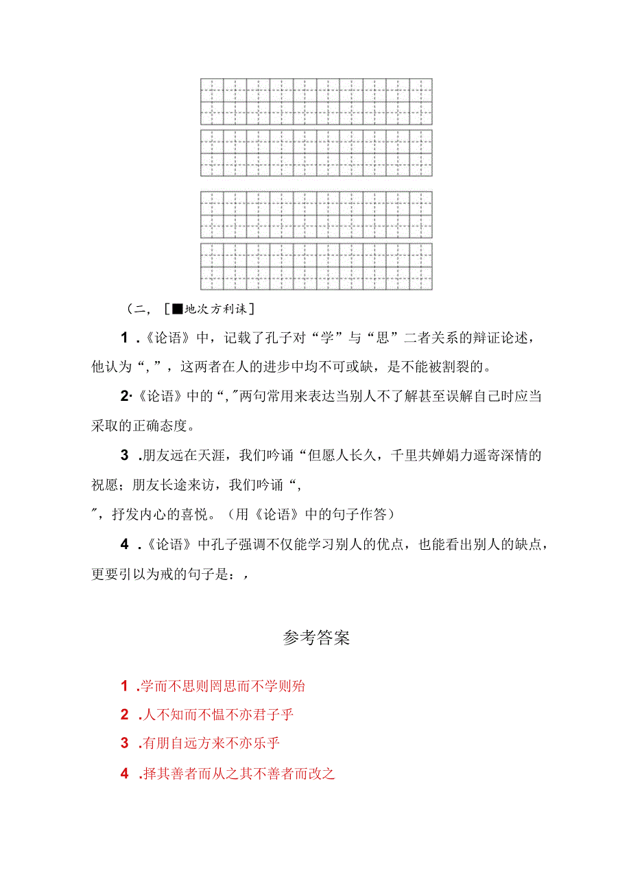 《论语》十二章名句默写助记与训练.docx_第3页