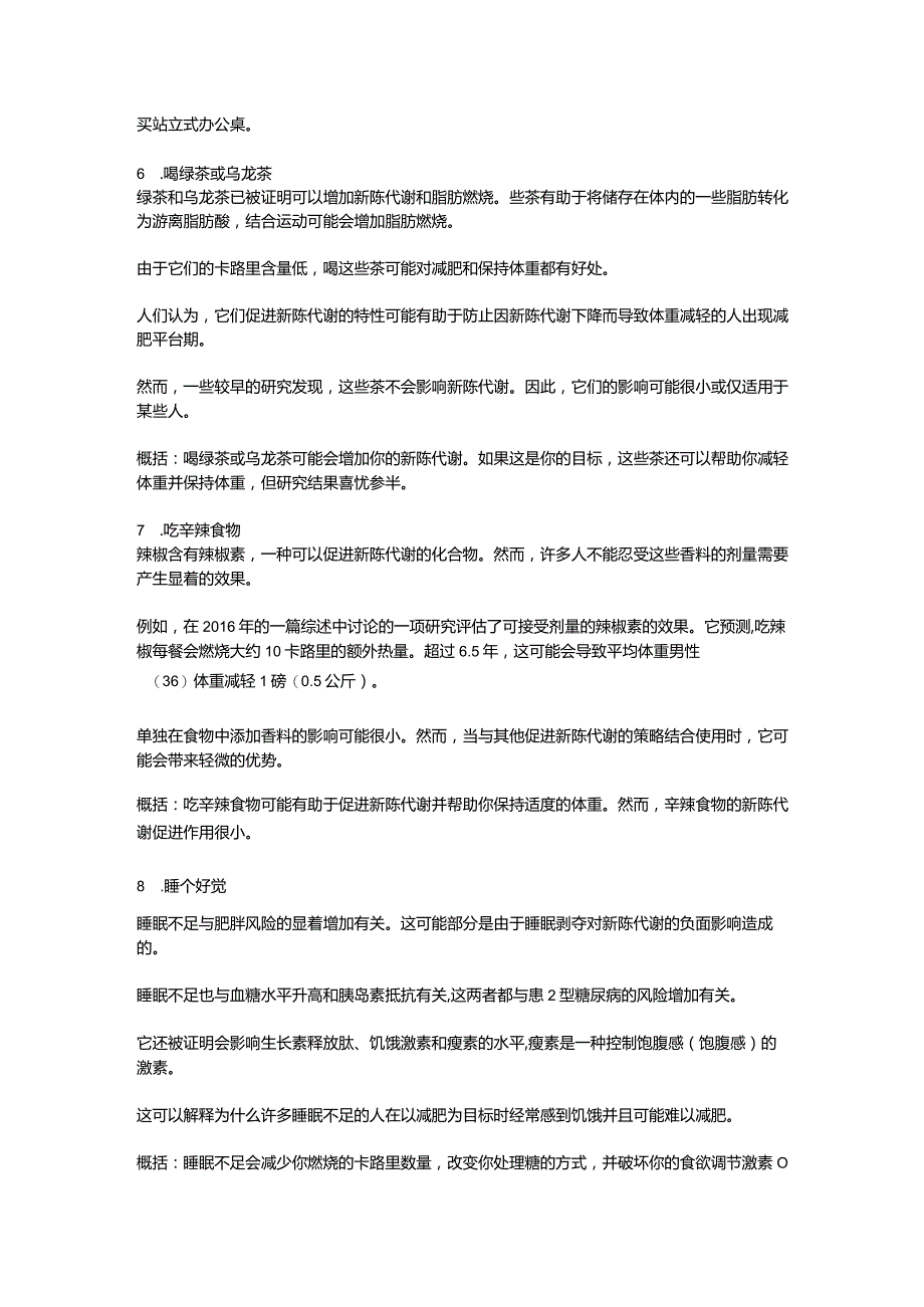 9种有科学依据的简单方法帮你加快新陈代谢.docx_第3页