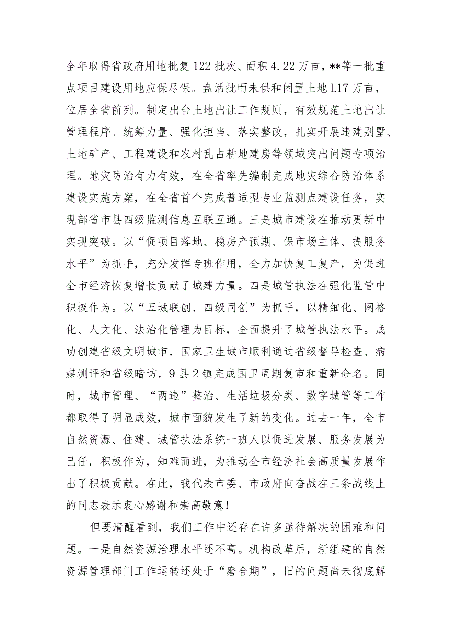 XX市领导在2021年初全市规划和自然资源暨城乡建设管理工作会议上的讲话.docx_第2页