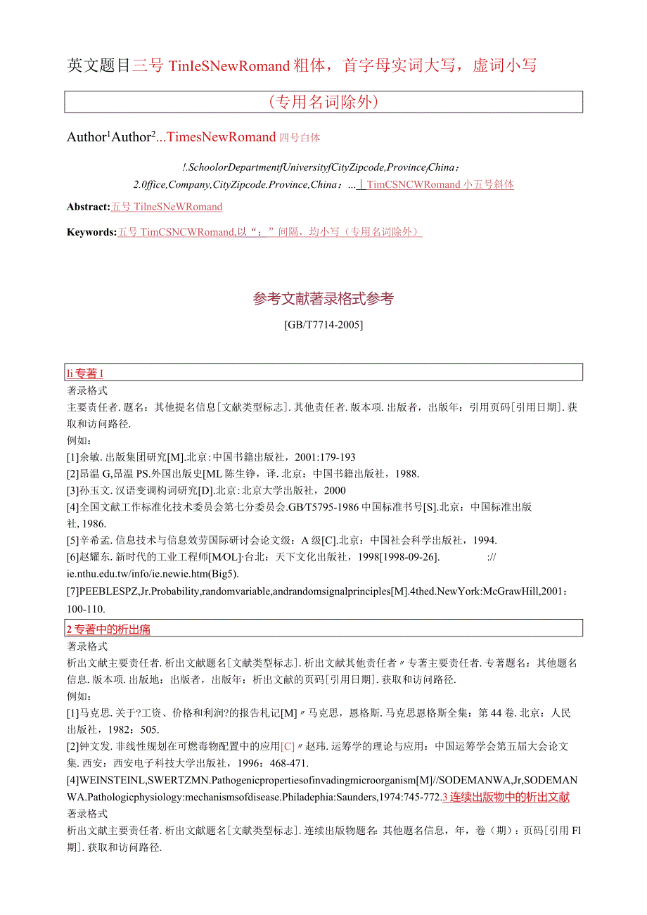 doi 10.13718jki.xdzk.年份.月份.x （第x篇）.docx_第3页