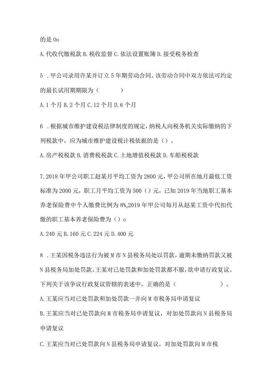 2024年初会专业技术资格《经济法基础》备考模拟题及答案.docx_第2页