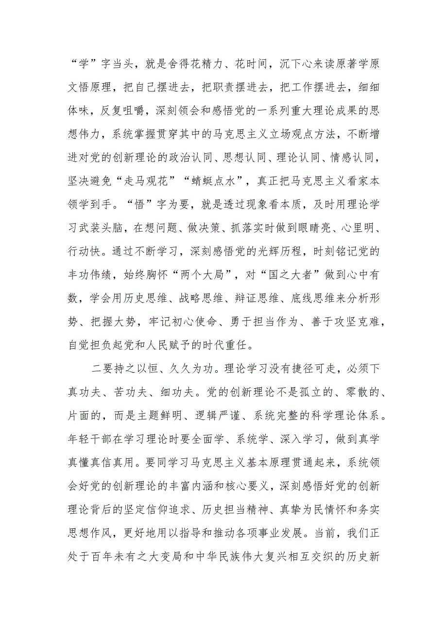 主题教育党课讲稿： 以学铸魂强党性 实干笃行建新功 奋力开创高质量发展新篇章.docx_第2页