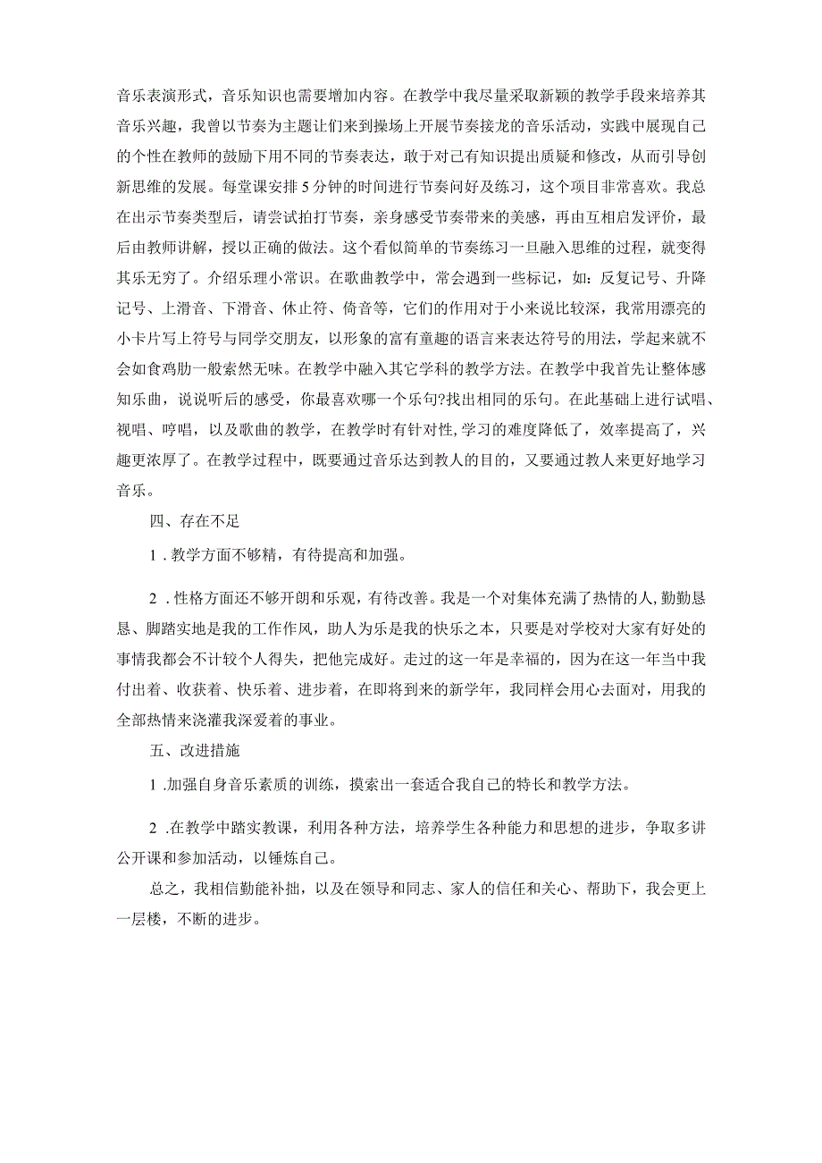 【四年级下】音乐教学工作总结.docx_第2页