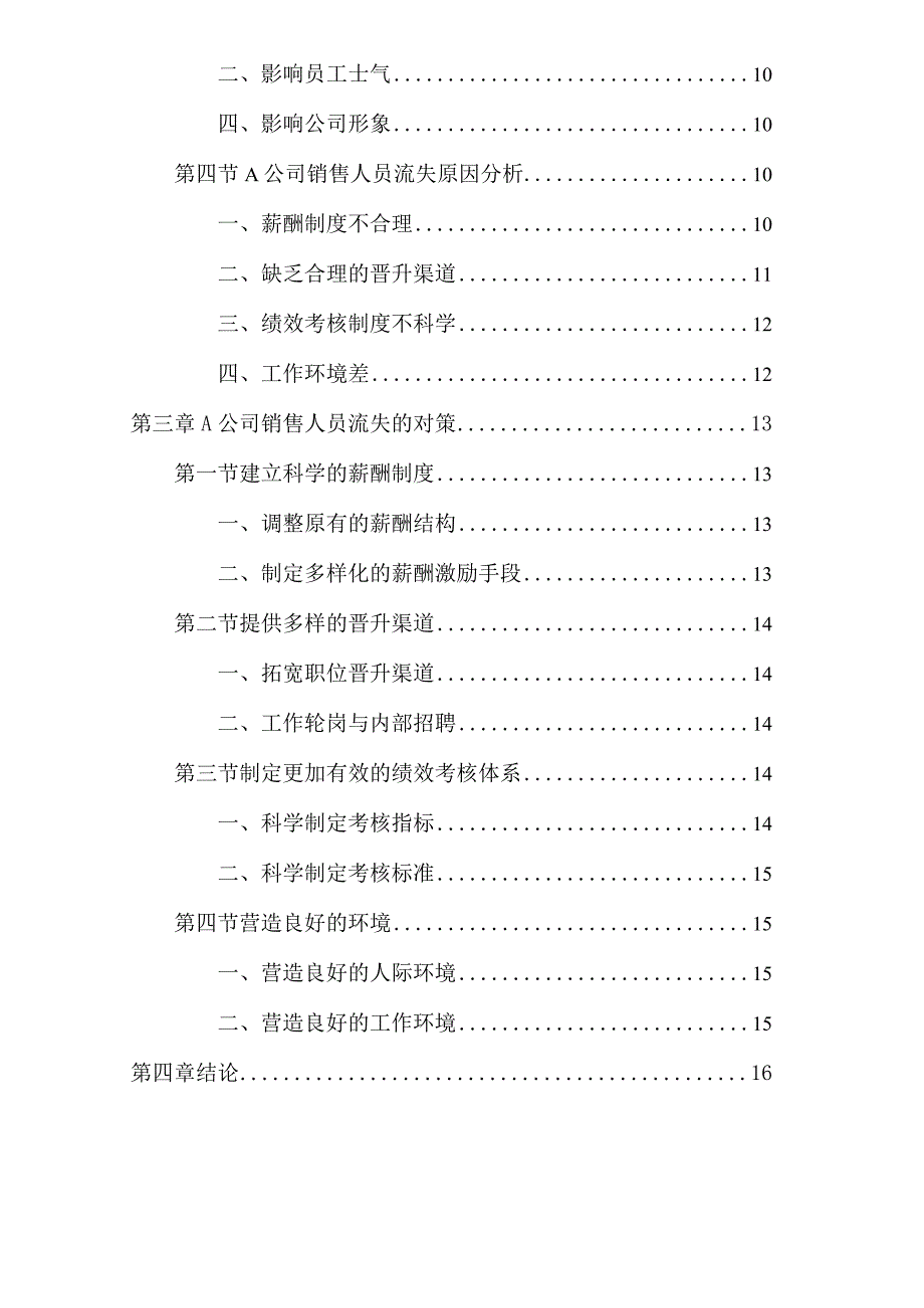 【《企业销售人员的流失问题及对策—以A汽车销售公司为例》10000字（论文）】.docx_第2页