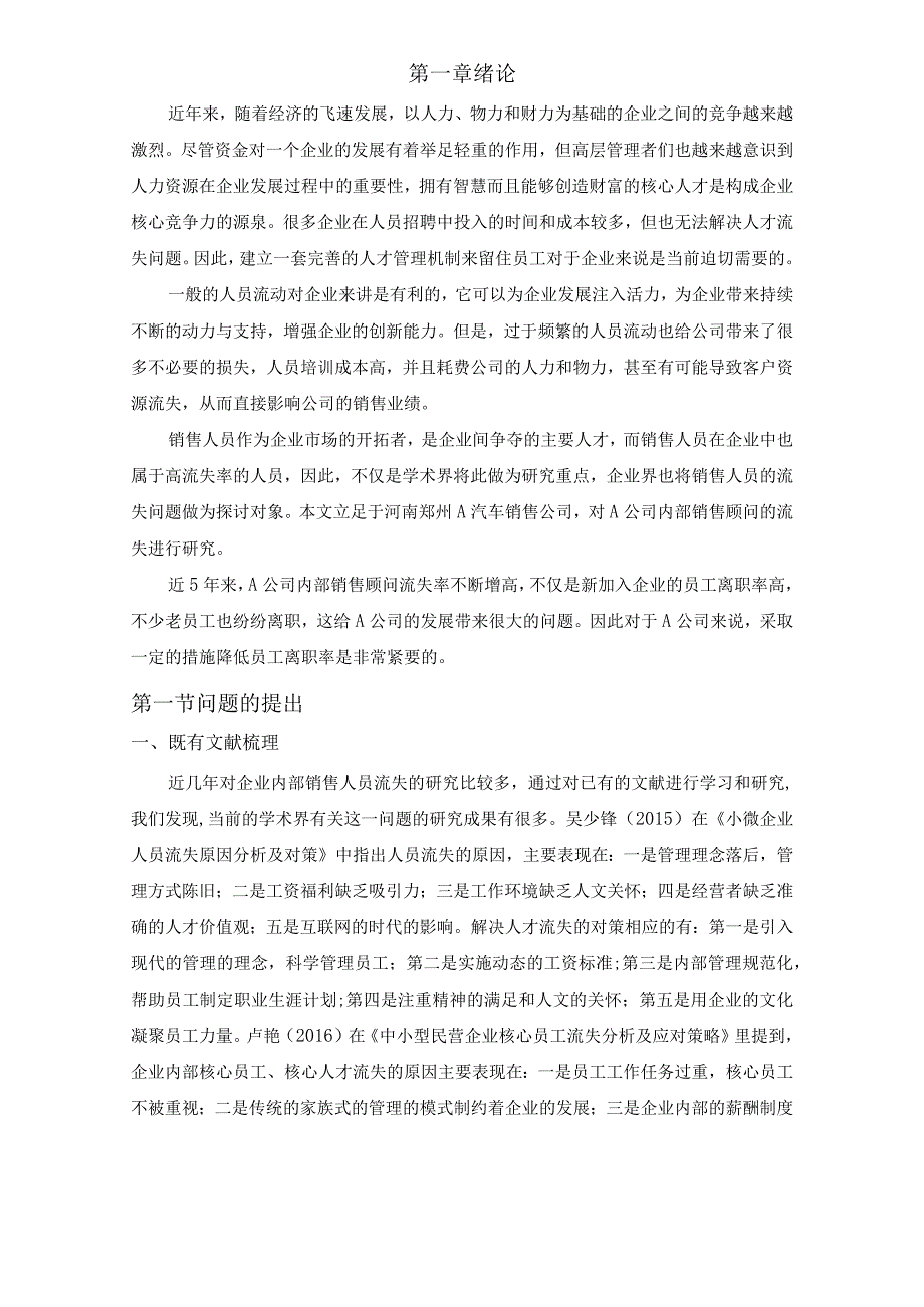 【《企业销售人员的流失问题及对策—以A汽车销售公司为例》10000字（论文）】.docx_第3页