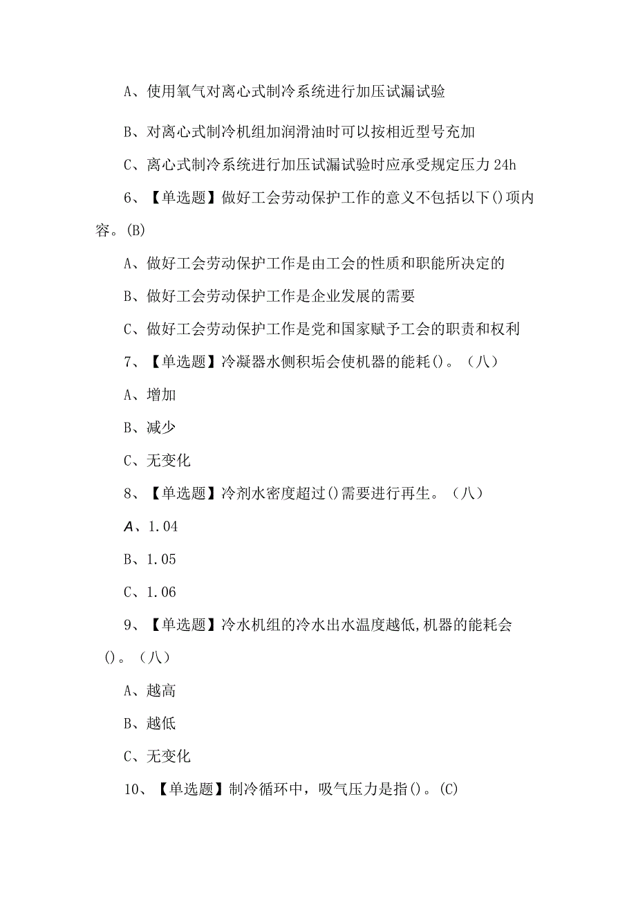 2023年制冷与空调设备安装修理考试题及答案（100题）.docx_第2页