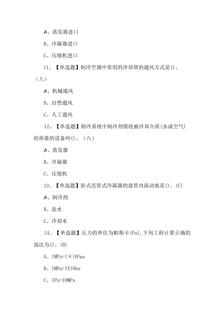 2023年制冷与空调设备安装修理考试题及答案（100题）.docx_第3页