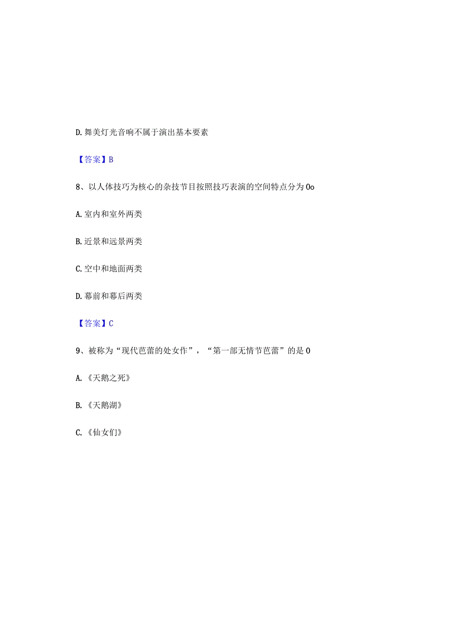 2023演出经纪人演出经纪实务考试题库及参考答案.docx_第3页