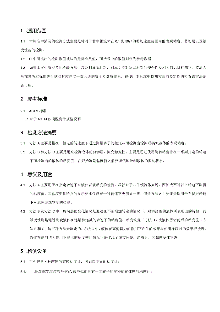 ASTM D 2196-2010.docx_第2页