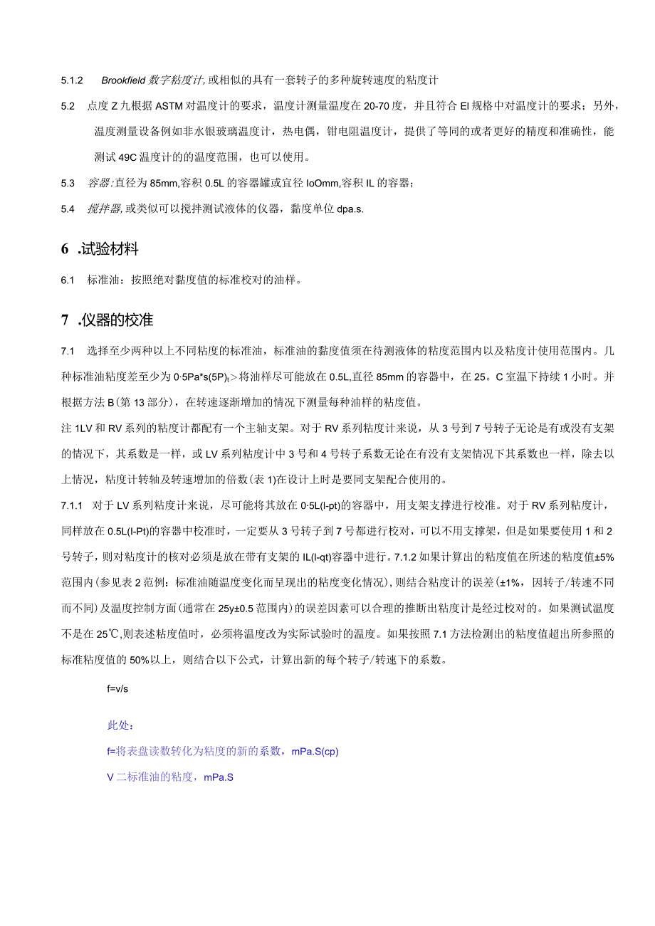 ASTM D 2196-2010.docx_第3页