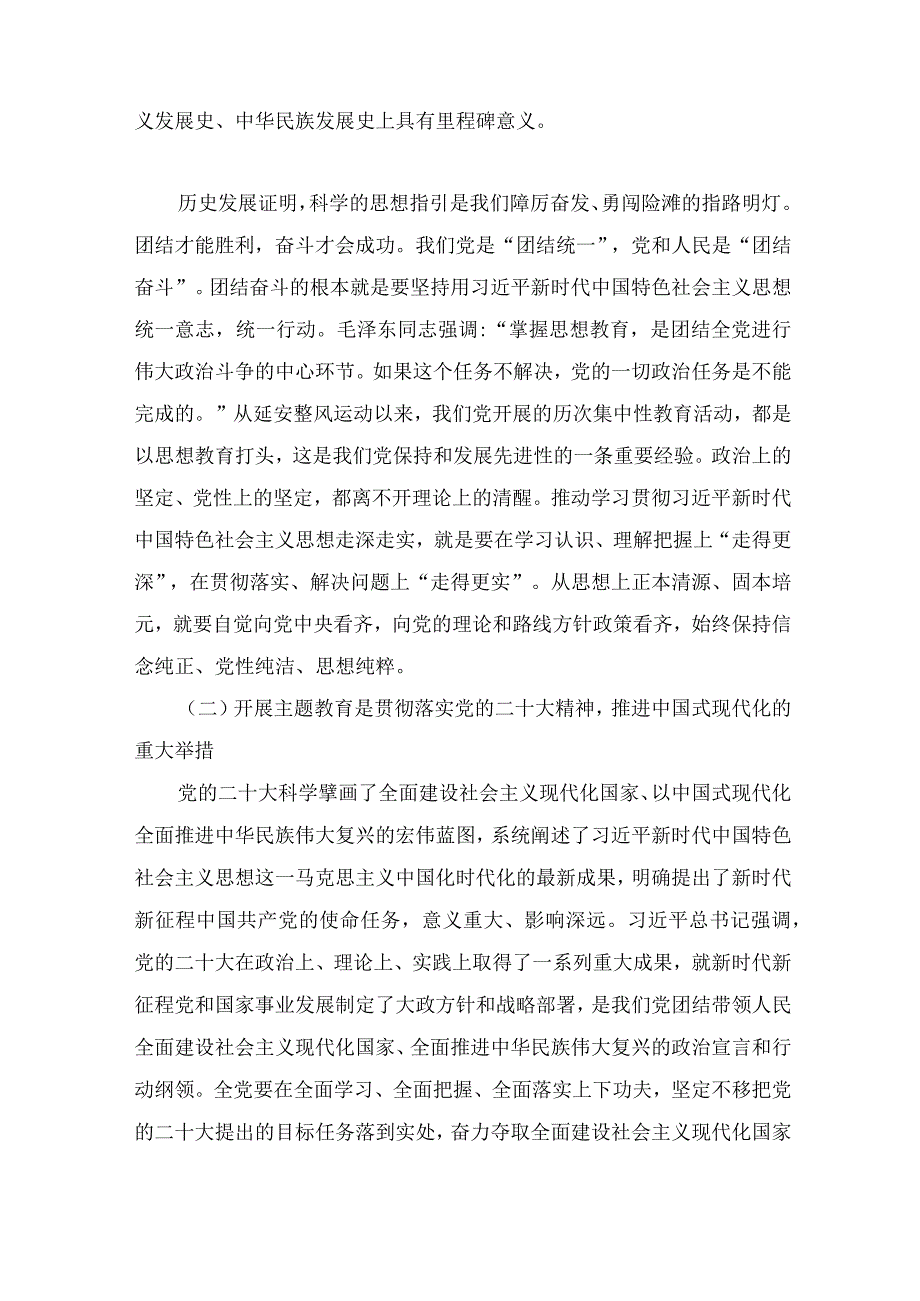 《感悟思想伟力 凝聚奋进力量 全力推动主题教育走深做实》党课讲稿（2篇）.docx_第2页