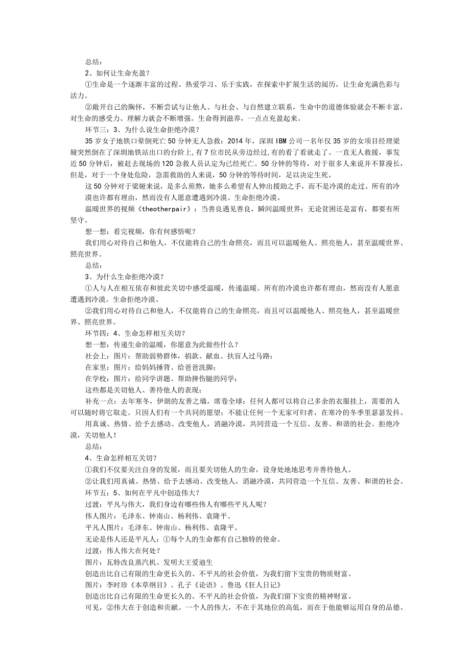 10.2 活出生命的精彩.docx_第2页