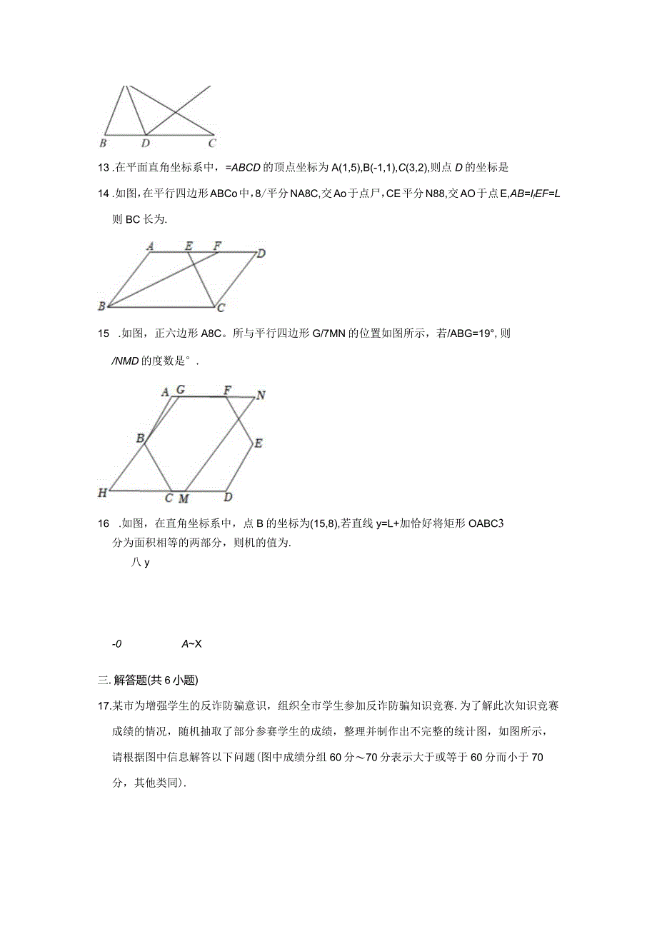 2022-2023学年南京师范大学附属中学江宁分校八下第四周周测.docx_第3页